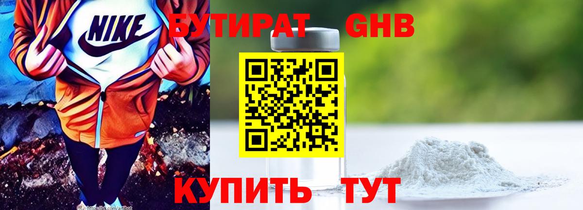 БУТИРАТ 99% Реж