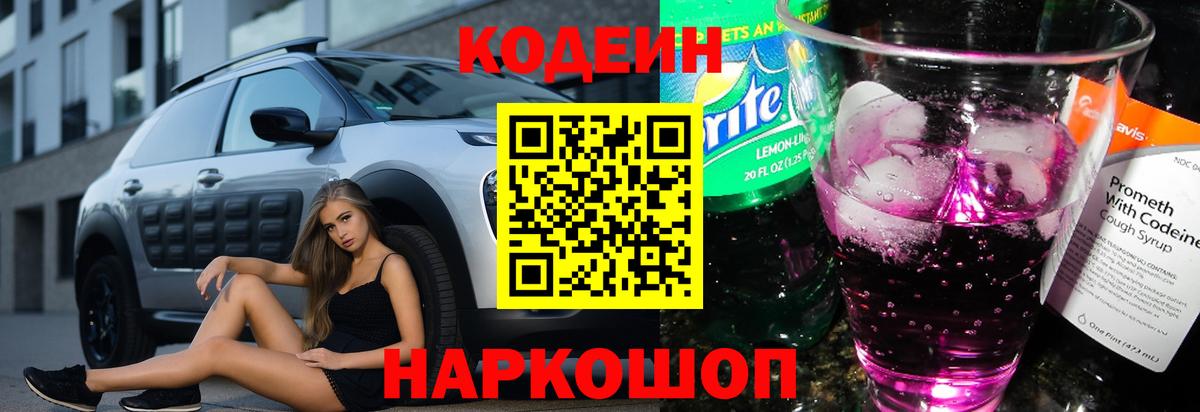 Кодеин напиток Lean (лин)  Codein напиток Lean (лин)  Вход с VPN  Реж 