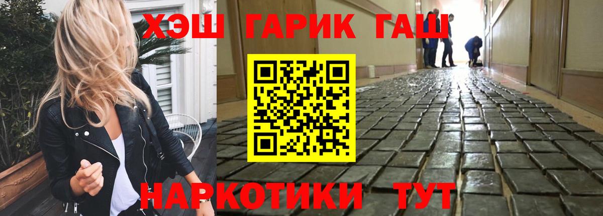 Гашиш VHQ  купить закладку  Вход с VPN  Реж  Гашиш гарик 